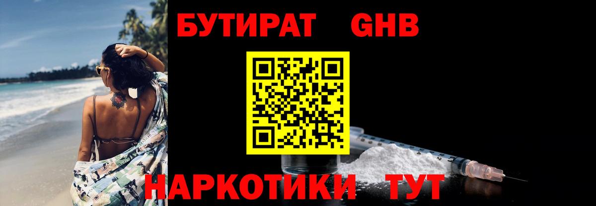 БУТИРАТ бутандиол  БУТИРАТ  Москва  Вход с VPN 