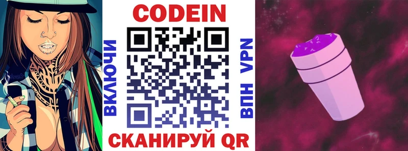 цены наркотик  кракен ССЫЛКА  Кодеиновый сироп Lean Purple Drank  Москва 