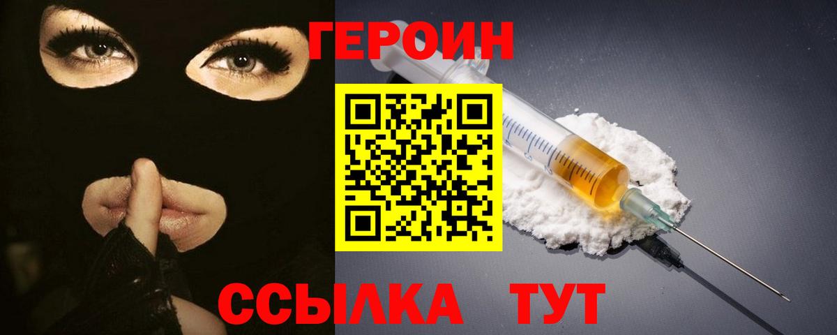 Героин  ГЕРОИН хмурый  Вход с VPN  Москва 
