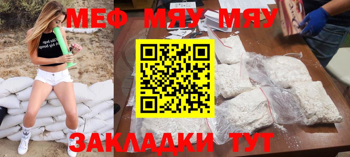 Меф мяу мяу  Вход с VPN  МЕФ  Мефедрон мяу мяу  Москва 