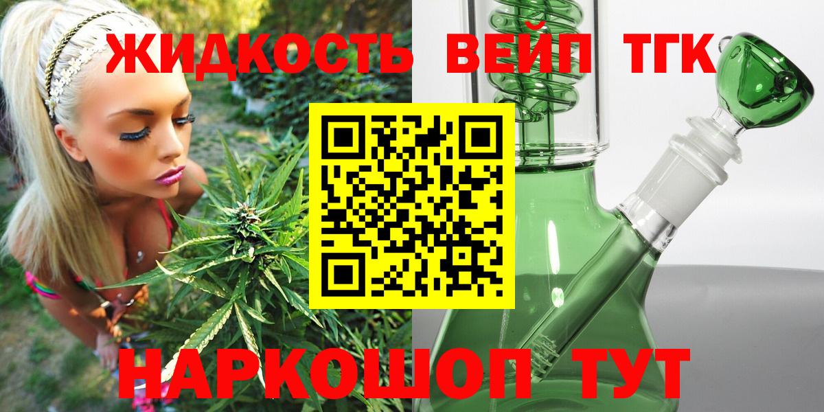 ТГК вейп с тгк Москва